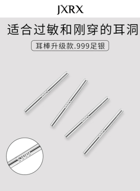 JXRXs999纯银耳棒女隐形耳钉养耳洞耳环防堵针睡觉免摘足银耳饰