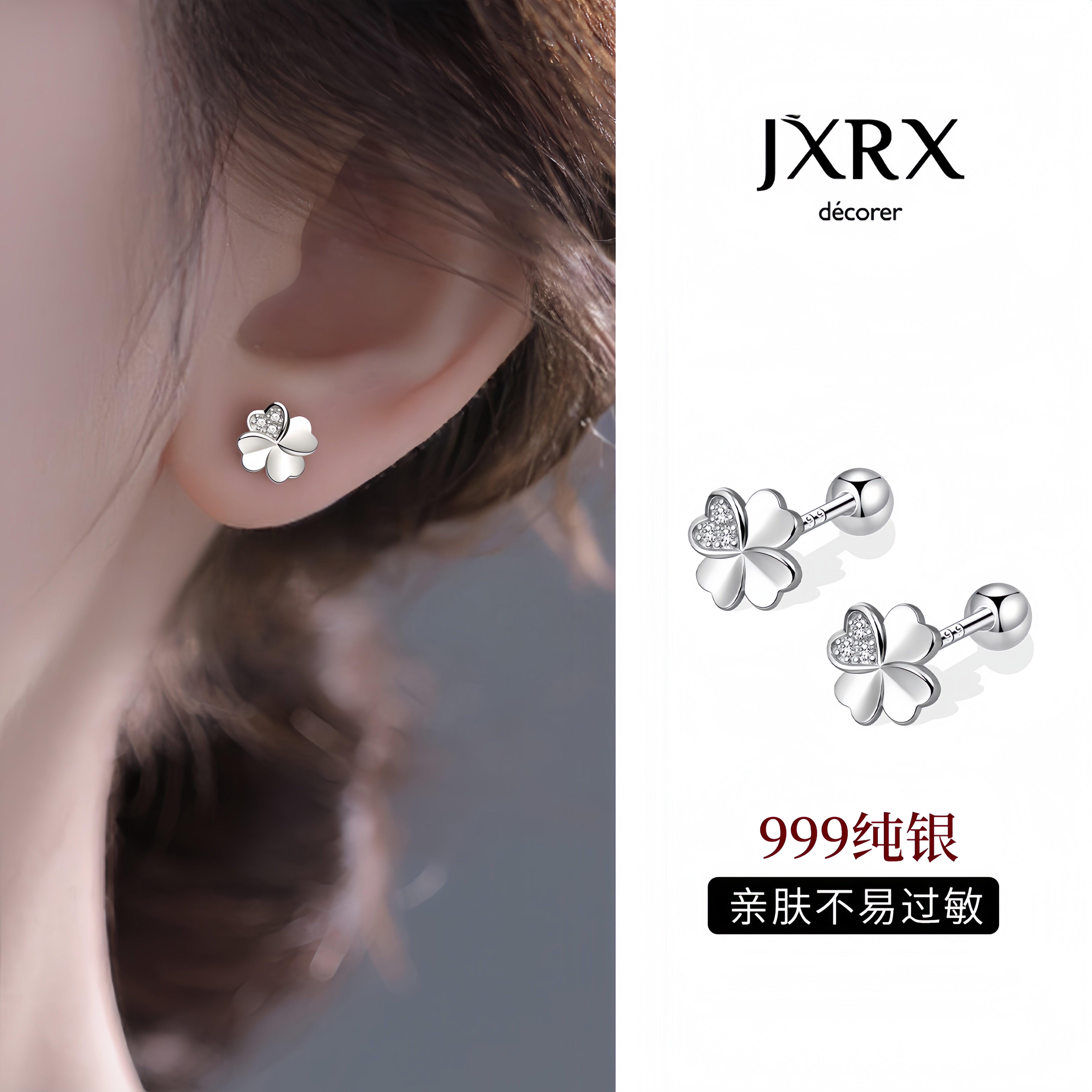 JXRXs999纯银四叶草耳钉女2026新款爆款高级感养耳洞耳环足银耳饰,淘宝优惠券,粉丝福利购,淘宝优惠卷