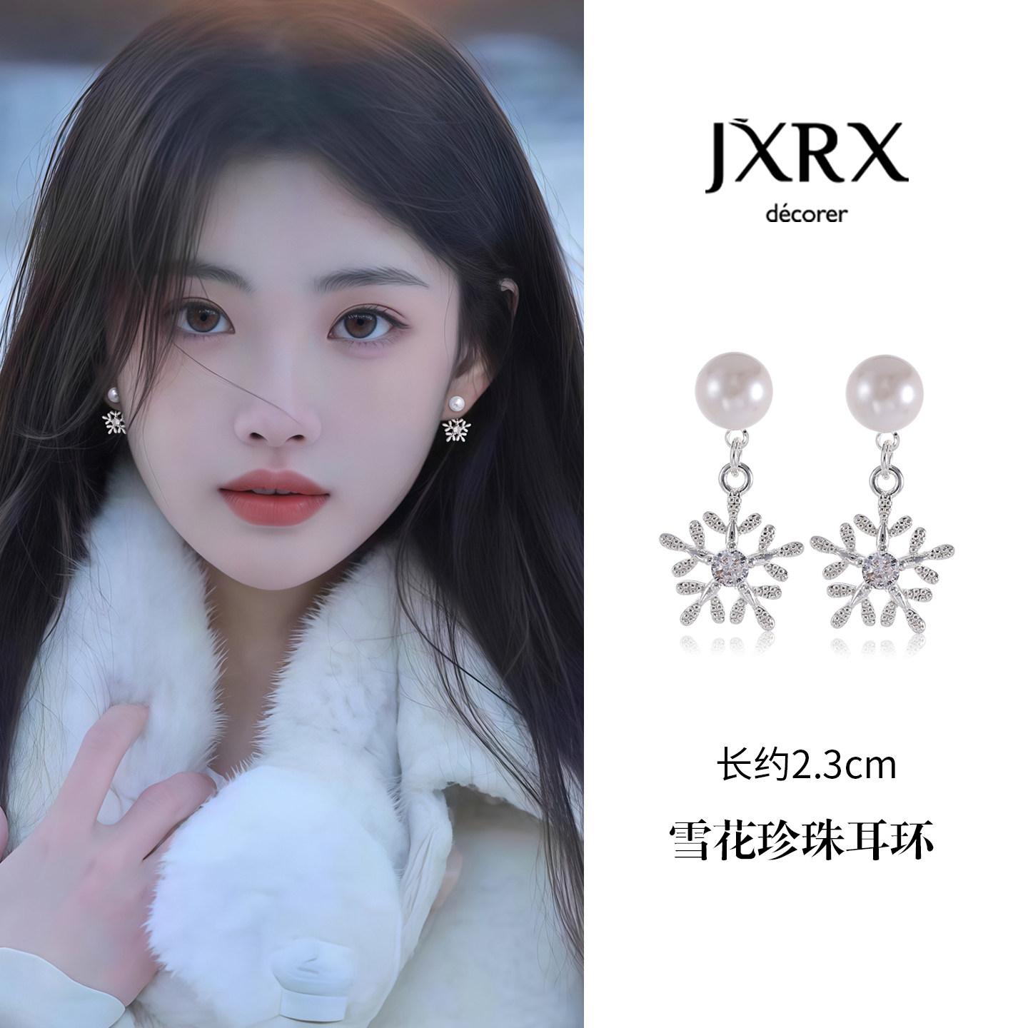 JXRX圣诞雪花珍珠耳钉女设计感小众耳环耳坠适合冬天的银针耳饰,淘宝优惠券,粉丝福利购,淘宝优惠卷