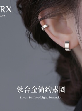 JXRX宽面素圈D形钛合金耳钉女耳骨环耳扣养耳洞耳环睡觉免摘耳饰