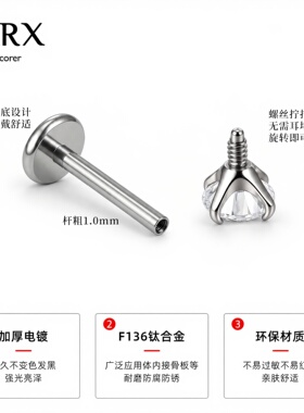 JXRXF136医用钛合金爱心耳钉女养耳洞耳环超闪耳骨钉内螺纹耳饰