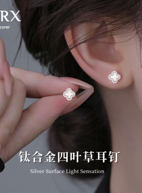 JXRX钛合金耳钉女2026巨好看天然白贝四叶草耳环养耳洞内螺旋耳饰