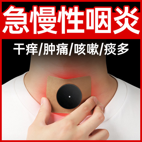 咽喉炎专用贴咳嗽穴止咳化痰咽扁急慢性咽炎干痒异物感专用贴 - 图0
