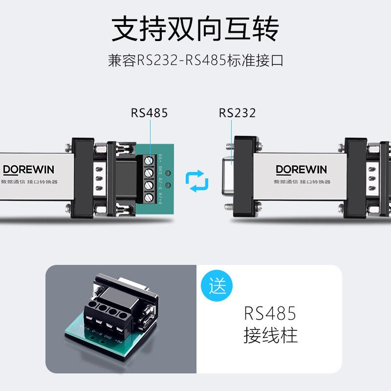 达而稳（DOREWIN）232转485转换器模块无源RS485接口转RS232串口 - 图1