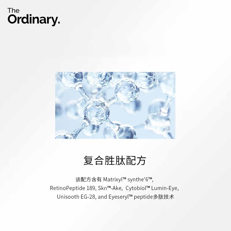  TheOrdinary海外眼部精华