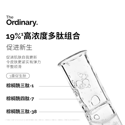 The Ordinary多重胜肽透明质酸自助餐Buffet2.0版精华修护抗老 - 图2