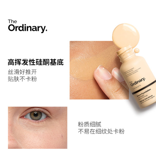 【重磅新品】The Ordinary精华粉底液30ml全肤质油皮干皮服帖轻薄 - 图2