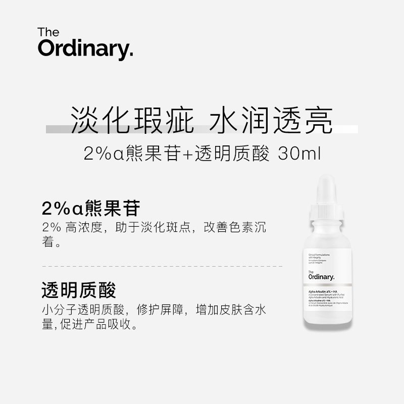 【618预售】The Ordinary 2%熊果苷精华+烟酰胺精华 焕白亮肤 - 图1