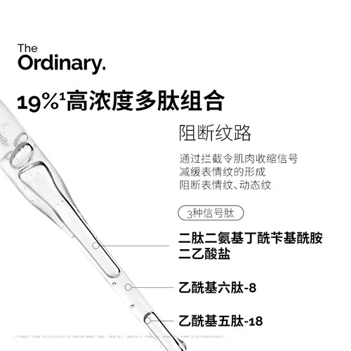 The Ordinary多重胜肽透明质酸自助餐Buffet2.0版精华修护抗老 - 图1
