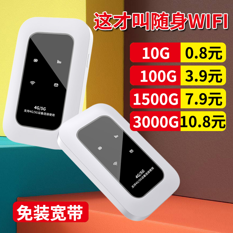 免插卡随身wifi移动无线wi-fi纯流量上网卡托手机物联无线网络热点流量4g便携式路由器宽带电脑车载热点宽带-图2