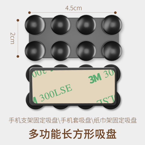 多功能长方形吸盘3M背胶硅胶吸盘脚垫手机充电宝车载黏贴式收纳 - 图0