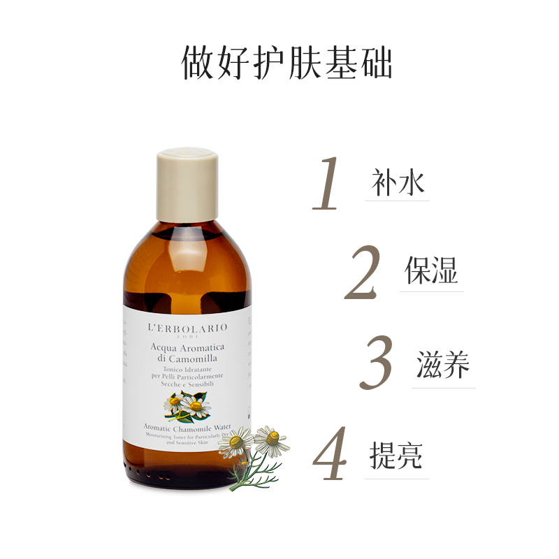 【大干皮】L'erbolario蕾莉欧意大利进口洋甘菊爽肤水植萃200ml - 图0