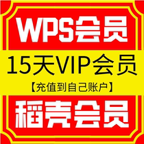 wps super will permanent employee rice husk vip one-day gold mountain pdf transfer word compression 1 resume template ppt translation