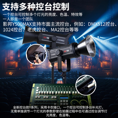 影邦Y500MAX团播补光灯舞台灯光直播间补光灯支持多种DMX主流控台大功率COB影视灯娱播补光柔光灯球形常亮灯 - 图0