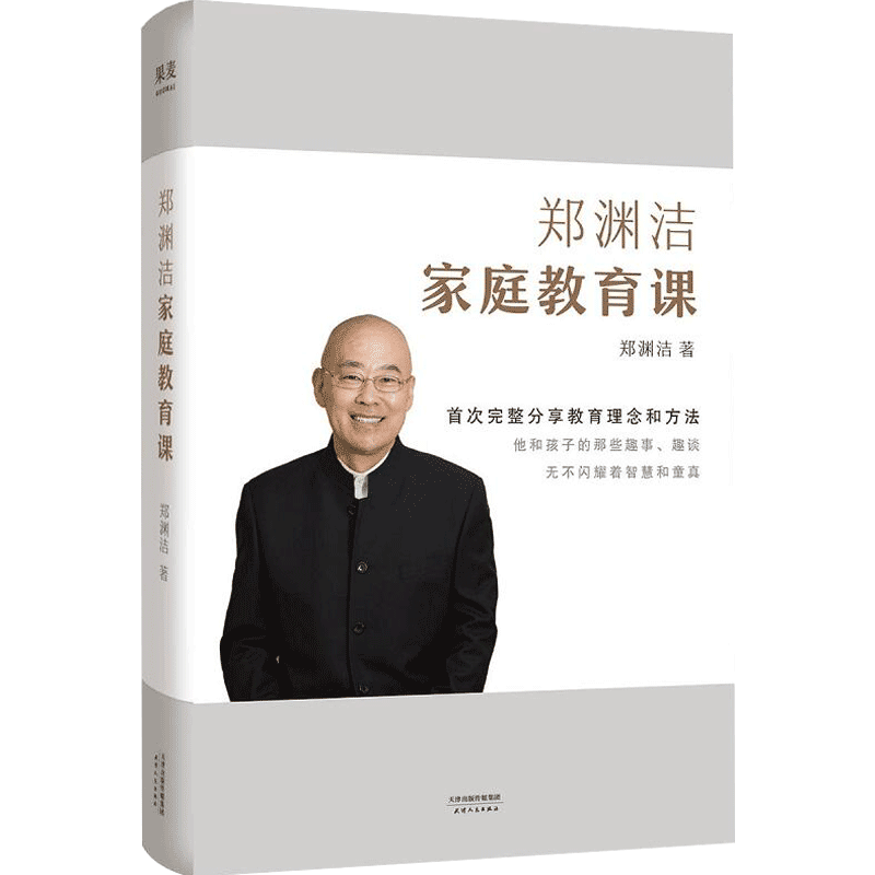 郑渊洁家庭教育课 郑渊洁著 分享家教理念和方法写给中国父母的教育宝典 童话大王郑渊洁分享三十年家教方法 中信