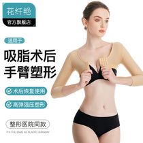 Liposuction liposuction postoperative shaping clothes arm jacket arm powerful pressurized thin arm side close-up medical instalment of the body garment