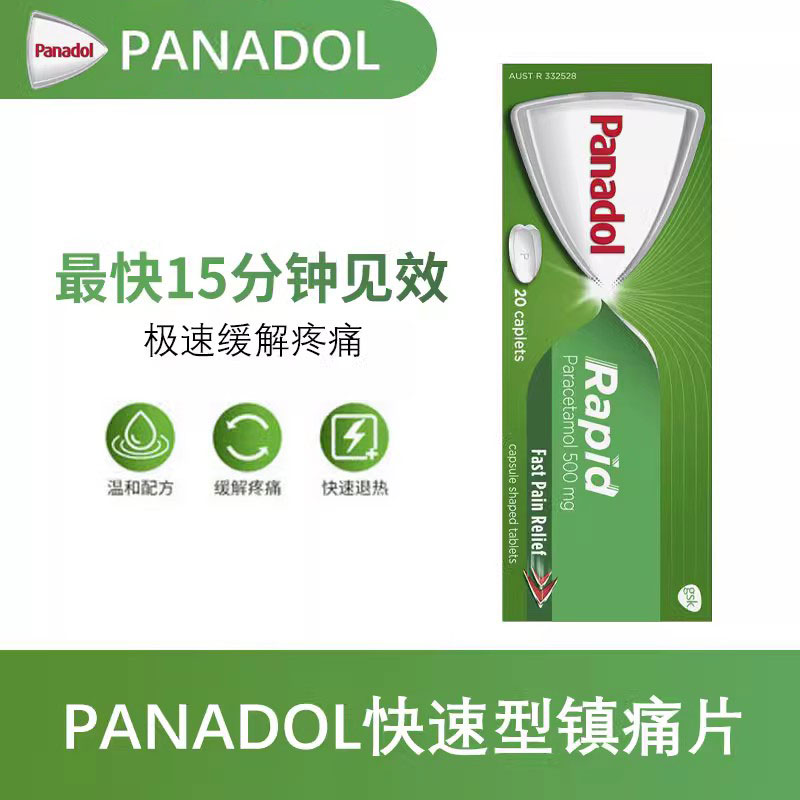 Panadol必理痛扑热息痛对乙酰氨基酚快速退烧感冒药必理通20粒 - 图0