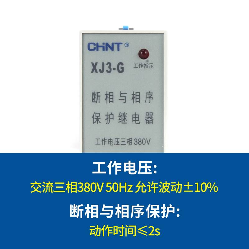 正泰断相与相序保护器三相电机缺相保护继电器380V电梯水泵XJ3-G