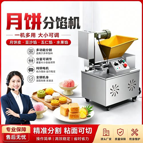 面团分割机全自动月饼分馅机分皮机月饼馅料分馅机商用面剂子机 - 图0