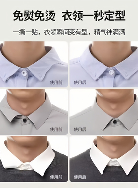 一次性隐形自粘衣领定型贴男士