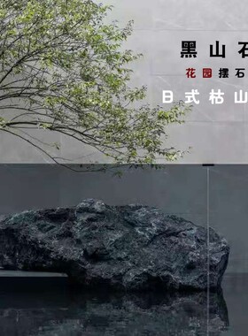 原石异型加工流水日式庭院别墅