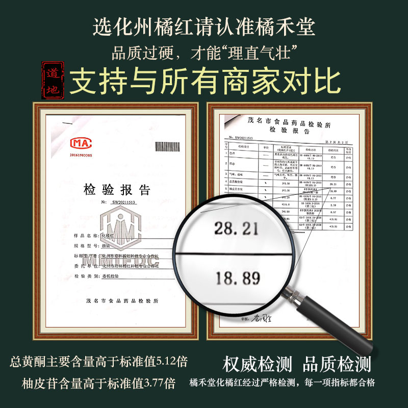 橘禾堂正宗化州橘红正品正毛15年陈胎果切片桔红20年陈化橘红果片 - 图3