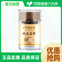 Shin Sheng Tang Dendrobium Dendrobium 50g
