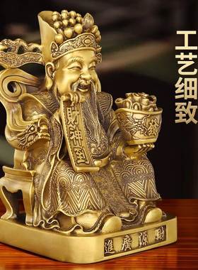 招财财神爷摆件纯黄铜家用客厅店铺文财神公司办公室铜财神像套装