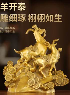 铜三羊开泰摆件纯黄铜领头羊家居客厅办公室装饰生肖羊铜羊工艺品
