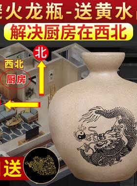 避火龙瓶子厨房灶台在西北角化解乾位火烧天门三辟火龙摆件