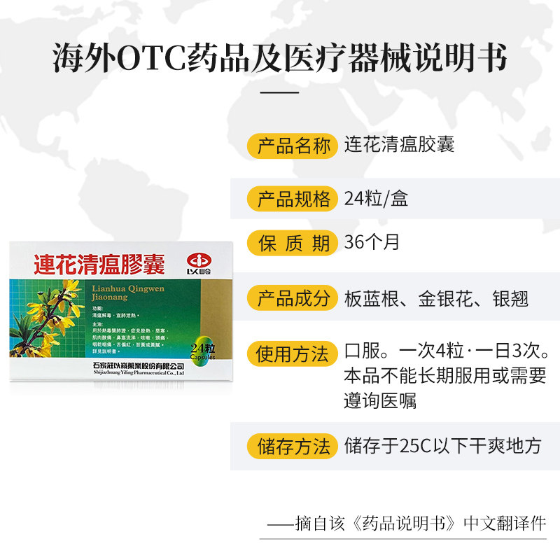 港版以岭莲花清瘟24粒感冒咳嗽胶囊 FINES海外国际感冒咳嗽用药