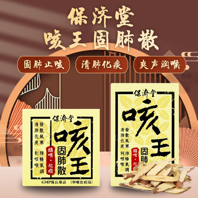 香港余安堂咳王固肺散非台湾保济堂 FINES海外国际感冒咳嗽用药