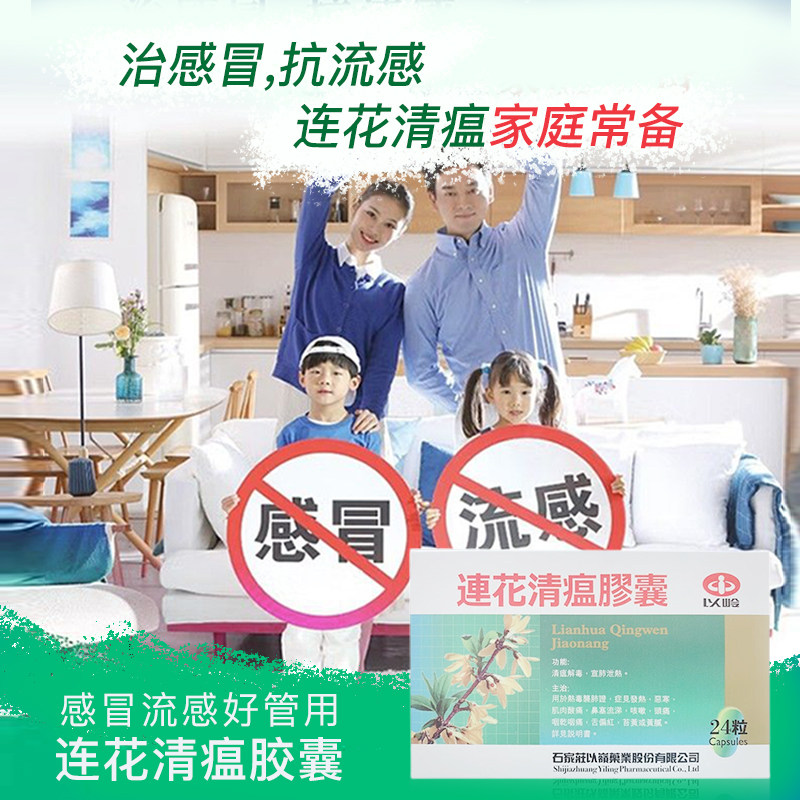 港版以岭莲花清瘟24粒感冒咳嗽胶囊 FINES海外国际感冒咳嗽用药