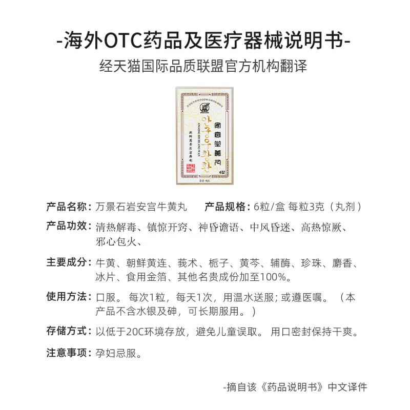 朝鲜万景石岩安宫牛黄丸香港进口解毒中风改善三高非马百良北京 - 图3