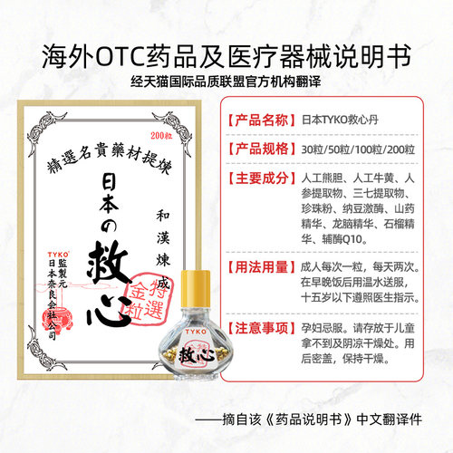 救心丹救心丸强力日保心丹速效护心日30/100粒原装心脏药香港进口 - 图2