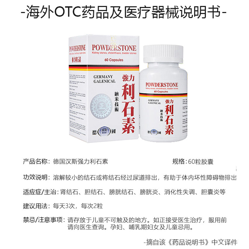 汉斯德国强力消石素利石素膀胱 FINES海外国际肝胆药品