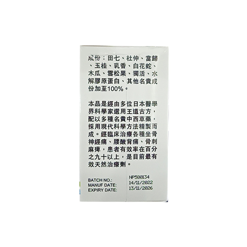 日本东京塔牌坐骨腰痛丸专用药 FINES海外国际风湿骨伤药品