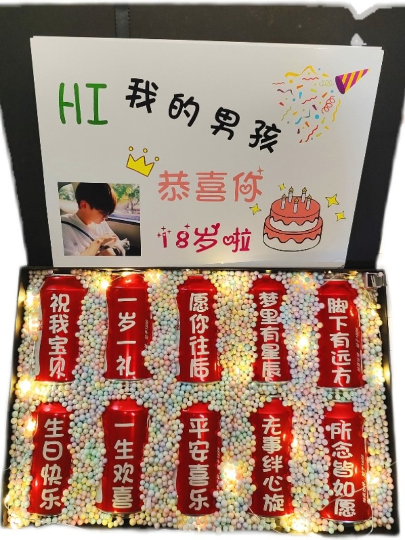 可乐易拉罐刻字定制18岁成人十八孩盒子年高三中生日男女惊喜礼物