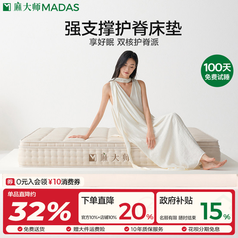 麻大师豆喜床垫独立弹簧黄麻护脊腰硬垫子双人家用厚席梦思床垫