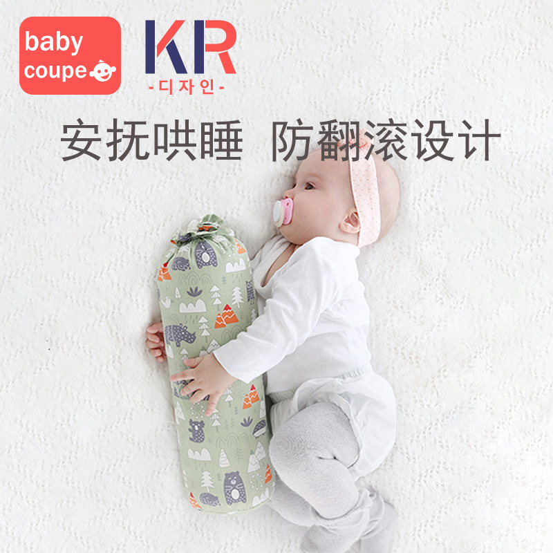 babycoupe婴儿睡觉抱枕宝宝安抚枕头侧睡靠枕安全感神器防翻身枕 - 图0