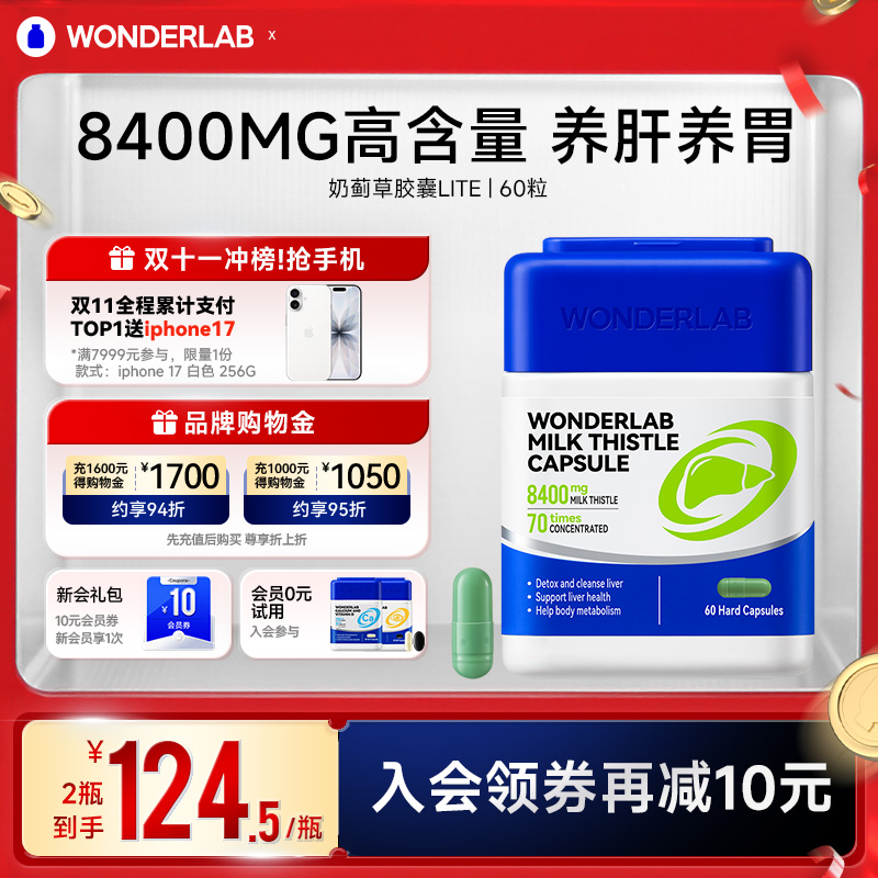 【达播】WonderLab高浓奶蓟草胶囊水飞蓟类净养片男女养肝护肝片