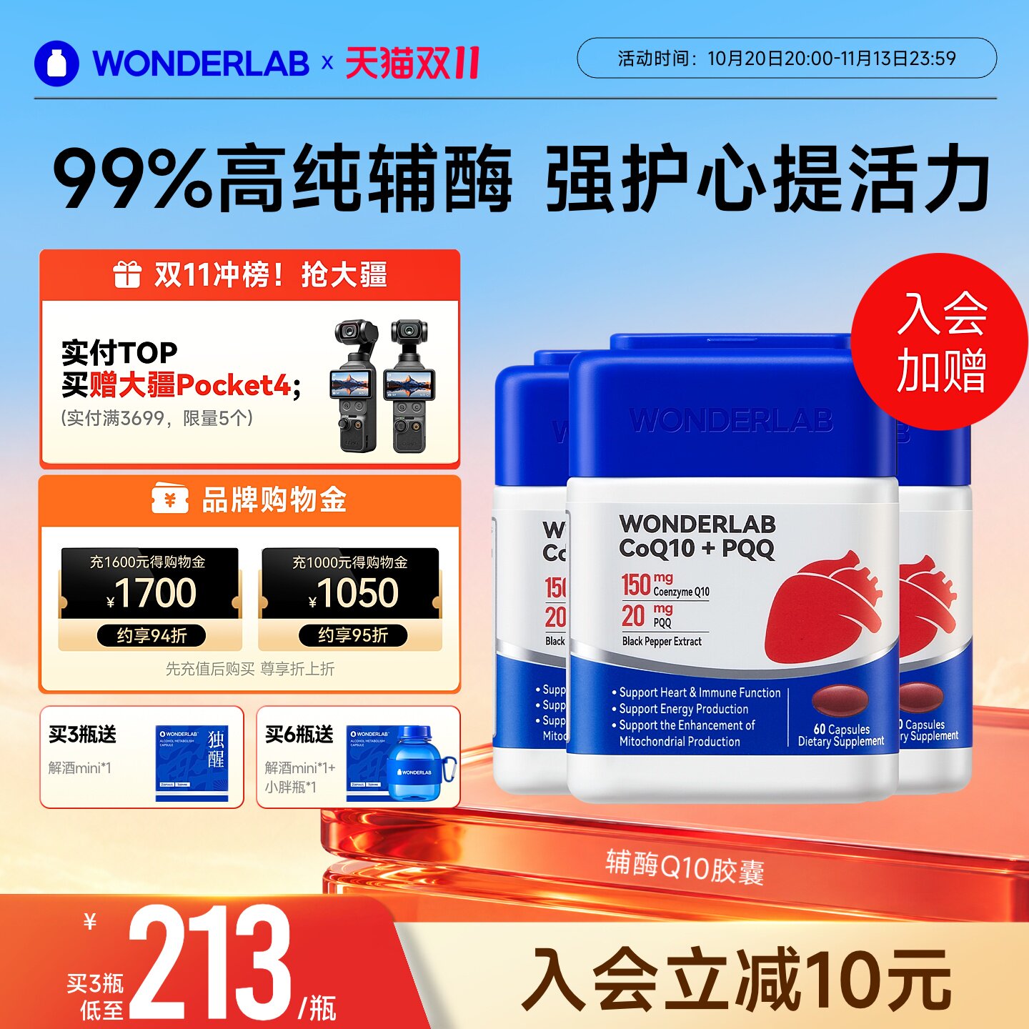 WonderLab辅酶Q10保护心脏PQQ胶囊官方旗舰店正品辅酶Q10