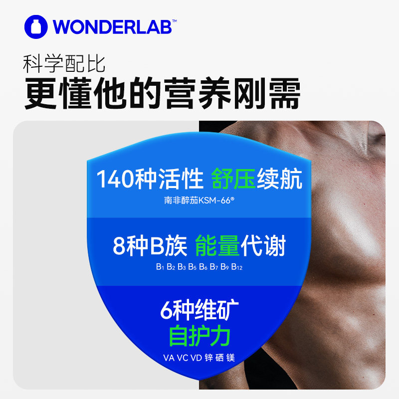 wonderlab净肝奶蓟草男多维*胶囊 WonderLab海外蓟类