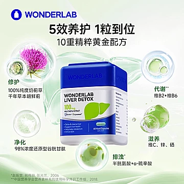 WonderLab奶蓟草护养肝熬夜水飞蓟[20元优惠券]-寻折猪