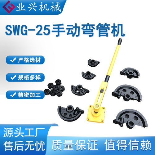 SWG-25弯管器手动弯管机折弯机弯管工具铁管铜管钢管弯曲U型 - 图2