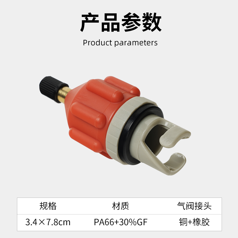 蓝科SUP桨板气嘴车载气泵转换头桨板充气转换头皮划艇充气转接头 - 图1