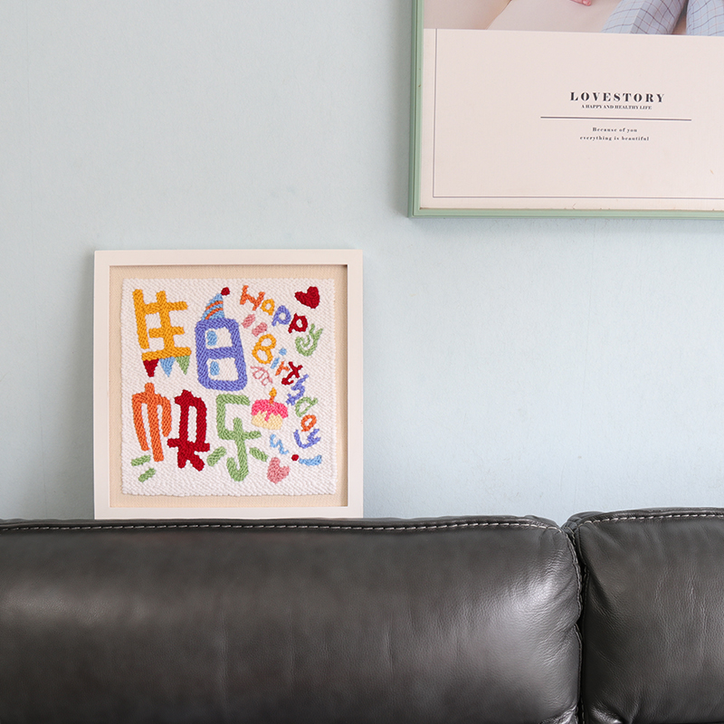 戳戳绣手工DIY毛线装饰画刺绣羊毛毡女生送男友闺蜜生日快乐礼物 - 图2