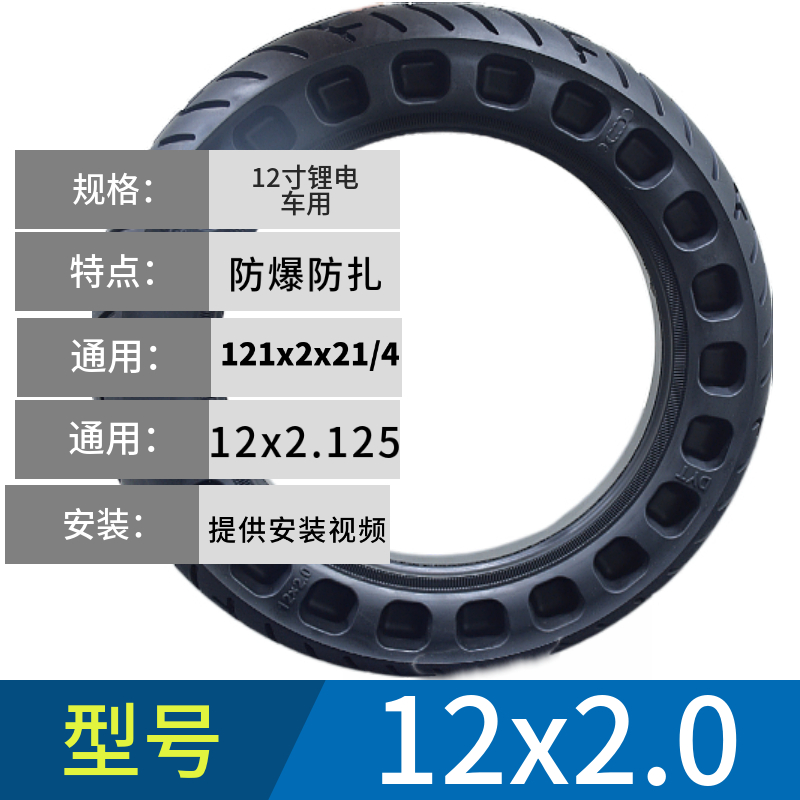 12寸电动车免充气实心胎12x2.锂电折叠代驾车12x2.125/121/2x21/4 - 图0