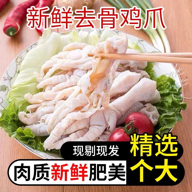 无骨鸡爪生冷冻批发商用生鲜泡椒凤爪新鲜脱骨鸡爪子大号鸡脚顺丰-图1