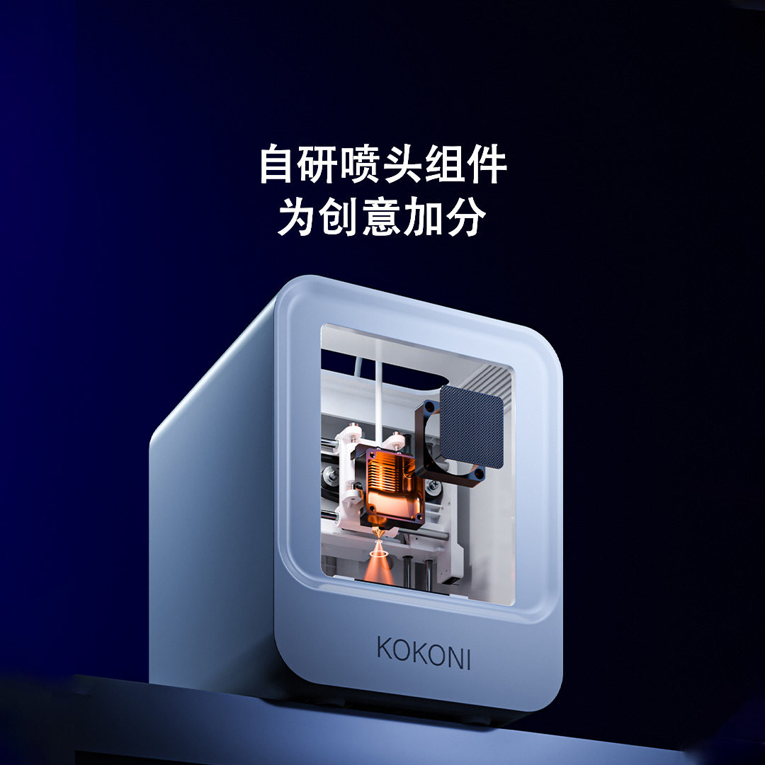 kokoni多功能智能3d创客小米打印机 kokoni3D打印机